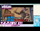 【実況】ワンダーランズやる！【31】