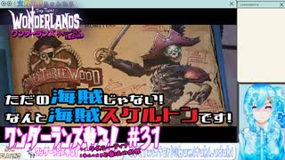 【実況】ワンダーランズやる！【31】