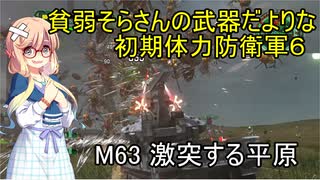 貧弱そらさんの初期体力地球防衛軍6　46