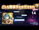 「シークレット・シーカー」初見プレイ！初音ミク探偵です。 - プロジェクトセカイ