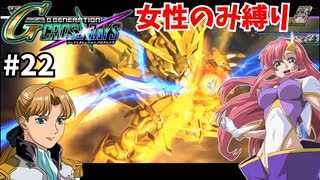 【Gジェネクロスレイズ】女性パイロットのみで世界を救う【Gジェネレーションクロスレイズ#22】
