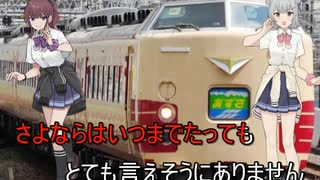 狩人　あずさ二号(1977) 小春六花＆夏色花梨が歌ってみた