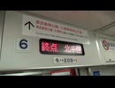 【足利花火大会】臨時特急りょうもう92号 北千住行き【2025年】