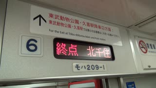 【足利花火大会】臨時特急りょうもう92号 北千住行き【2025年】