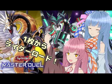 実装されて誰も真面目に使って無い説【遊戯王マスターデュエル】ドラリン使いの茜とドラグニティ使いの葵part157【A.I.VOICE実況】