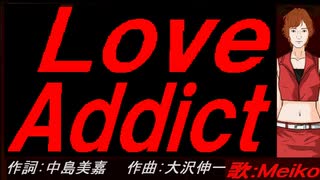 【MEIKO】Ｌｏｖｅ Ａｄｄｉｃｔ【カバー曲】