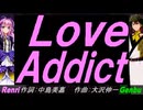 【GENBU&Renri】Ｌｏｖｅ Ａｄｄｉｃｔ【カバー曲】