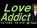 【TONIO】Ｌｏｖｅ Ａｄｄｉｃｔ【カバー曲】