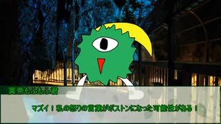 【新クトゥルフ神話TRPG】けだもの窟に吠ゆる頃に　第五話【実卓リプレイ】