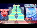 【プロセカ】 アクセラレイト 【EXPERT】 (AP)