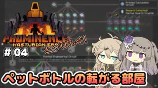【Prominence II RPG +α】しにがみとぼーけん、とっぴんぐ！  #04 【VOICEVOX実況】