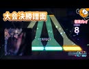 「プロトディスコ」初見プレイ！大会決勝曲に相応しい神曲 - プロジェクトセカイ