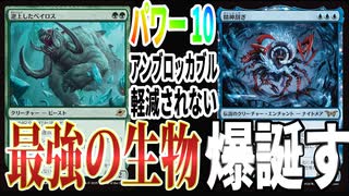 【MTGアリーナ】一撃必殺のアンブロッカブルアタック!!「逆上したベイロス」採用でライフとデッキを同時に攻める「シミックハイパワー」｜スタンダード【久遠の終端】BO1