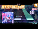 「CH4NGE」初見プレイ！Giga節にビビバスが応えてて最高 - プロジェクトセカイ