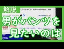 【雑談vol.130】なぜ大人がパンツを見たいのか？【切り抜き】【ニコ生】【アフラン】