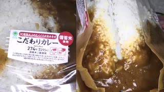 ファミリーマートの30種類以上のスパイスが決め手の備蓄米を使用したこだわりカレーを食べました。　#ファミリーマート #備蓄米 #カレー