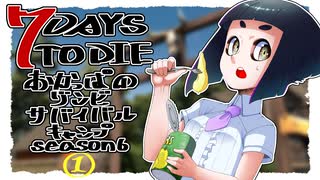 【7DTD】おかっぱのゾンビサバイバルキャンプseason6【ソロ固定マップ】001