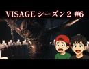 【ホラーゲーム】VISAGEを実況プレイseason2 #6