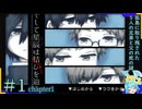 目が覚めたらサスペンスがクライマックスでワオ#1【そして星辰は結びを辿る】