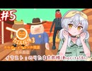 【カエル探偵3：カウボーイタウンの陰謀】かえるは探偵でまたまた謎を解くぜ！(日本語版) #5【 Vtuber / 大海かえる 】