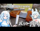 2025年8月6日　農作業日誌P1444　天気が良すぎて暑いので木工細工をやってます