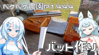 2025年8月6日　農作業日誌P1444　天気が良すぎて暑いので木工細工をやってます