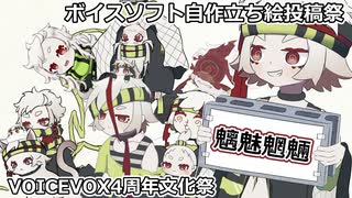 【ボイスソフト自作立ち絵投稿祭】【VOICEVOX4周年文化祭】【満別花丸お誕生日おめでとう動画】茶番詰め合わせ