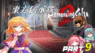 東方伝承鉄　part9