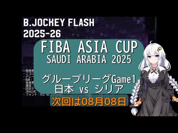 B.JOCKEY FLASH Pre02 [FIBA ASIA CUP 2025 Game1 日本vsシリア]