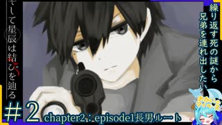 長男の信頼度がぐんぐん上がっていく#2 【そして星辰は結びを辿る】