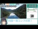 駅メモ全駅アクセスRTA 46日13時間5分52秒 part20