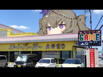 オートパーラー上尾最終日に行った動画