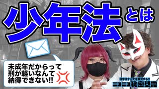 【少年法】とは何か