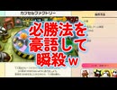 【Flare】必勝法があると豪語するが...即死ｗ／マリオパーティージャンボリコラボ配信切り抜き#1
