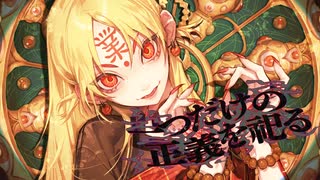 【廻音シュウ】教祖【UTAUカバー】