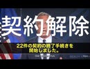 mRNAワクチン開発契約を解除する。　ロバートケネディ・ジュニア長官