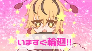 【UTAUcover】いますぐ輪廻【吊音バチ】