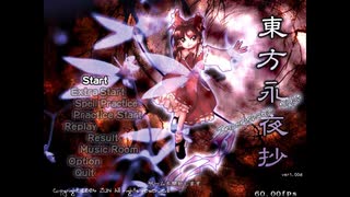 東方永夜抄で発生した恐竜じみたバグ