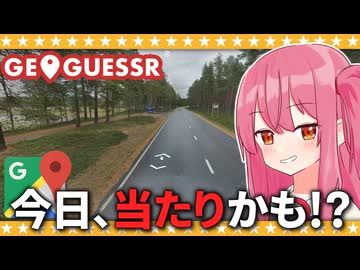 【GeoGuessr】今日のデイリーチャレンジはあたり回！【A.I.VOICE2 琴葉茜】
