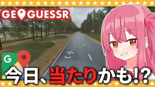 【GeoGuessr】今日のデイリーチャレンジはあたり回！【A.I.VOICE2 琴葉茜】