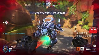 とりあえず、オーバーウォッチ２をしゃべりながらやるだけ　その７２８