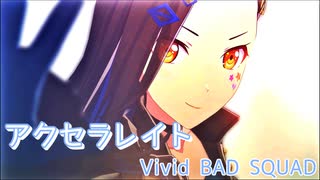 アクセラレイト [プロセカ 3DMV]