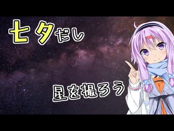 ゆかりとオホーツク旅『シレトコミルキーウェイ』【VOICEROID旅行】
