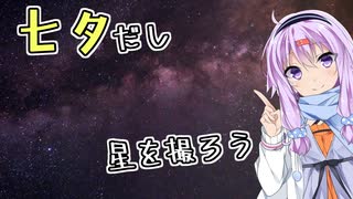 ゆかりとオホーツク旅『シレトコミルキーウェイ』【VOICEROID旅行】
