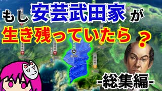 【信長の野望】もし安芸武田家が生き残っていたら中国地方はどうなるのか？！（超級 1546年 安芸武田家）【新生PK】【総集編】