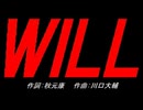 ＷＩＬＬ