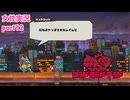 □■MAD RAT DEADを実況プレイ part12【女性実況】