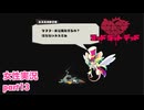 □■MAD RAT DEADを実況プレイ part13【女性実況】