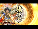 【英傑大戦】宝石宗滴　その1【180万石→旅人】