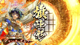 【英傑大戦】宝石宗滴　その1【180万石→旅人】